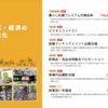 2月10日のブログ「新年度予算案の重点②「産業・経済の活性化」、県土地改良事業団体連合会・市町村振興協会の理事会、お二人の弔問」