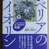 シベリアのバイオリン