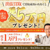 「ザ・ゴールド 切手買取 梅沢富美男 CM」