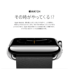 【Apple Watch】ついに出荷準備中になった件