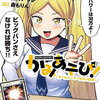 かみあそび!～カードゲーマー少女の日常～ 3巻 特典まとめ【購入＆予約】