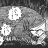 石原都痴事残日録