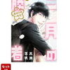 ついに読んだ！二月の勝者