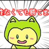 エンドボスで耐性なくても勝てる！耐性無しの何が悪い！は公の場で言っちゃダメ！