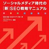 【読んだ】WordPressで加速させる！ソーシャルメディア時代の［新］SEO戦略マニュアル