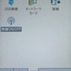 BlueToothを使ってみる