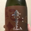 和歌山県『紀土 -KID- 無量山 純米酒』日本一美味しい日本酒がテーマ！特A地区産山田錦を使ったハイグレード純米酒の味わいは？