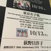  観覧記録 東京女子流 TGS Discography in October 4th Album「Killing Me Softly」＠赤坂BLITZ