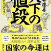 「天下の値段 享保のデリバティブ」(門井 慶喜)