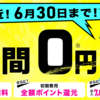 【PR】セール情報：音楽サブスクの強い味方！BIGLOBE SIMでエンタメフリー・オプションが最大6ヶ月無料になるキャンペーン中［2020/06/30まで］