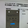 社会人学生生活１