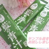 40代の藍の青汁 体験レビュー むくみや冷え症便秘はどう?口コミ効果は