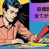 【日本人のためのフランス語独学完全ガイド】効果的なやり方と現実的な目標設定