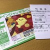 1万円初当選で追いジャンボ