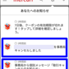 メルカリで商品が届かない時に購入者が取引キャンセルする方法＆返金手順と返金確認方法まとめ【クレジットカード払い・売上金払い・ポイント払い・クーポン払い】