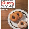 jQueryをとぼとぼと（４月２８日）