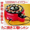 朝７時ＮＨＫで紹介された「自動回転たこ焼き器」を購入できるお店できるこちら