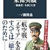 【読書感想】東條英機 「独裁者」を演じた男 ☆☆☆☆