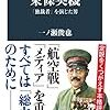 【読書感想】東條英機 「独裁者」を演じた男 ☆☆☆☆