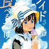 「メイドさんは食べるだけ（３）」(Kindle版)