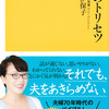 男女でこうも違うのか！！！『夫のトリセツ』を読んだ感想。【本の感想ブログ】