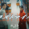 映画『ラストマイル』感想(ネタバレ)