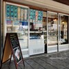 【見附市　谷信菓子店】見附の商店街にある新潟アイス界の老舗