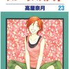 フルーツバスケット 23巻 マンガ