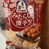 激レア！？雪の宿　みたらし団子味！！