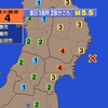 🔔夜だるま地震速報/最大震度4、宮城県沖