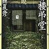 読書感想『書楼弔堂』シリーズ。