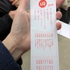 初詣＆おみくじ