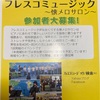 フレスコミュージック懐メロサロン　せたがや区報4/1号