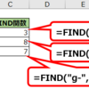 【Excel】FIND関数の使い方・FIND関数、MID関数、LEN関数を組み合わせて特定の文字以降の文字を抜き出す方法