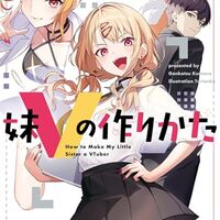 妹Vの作りかた