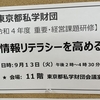 私学財団で教員向け講演をしました