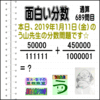 ［う山雄一先生の分数］【分数６８９問目】算数・数学天才問題［２０１９年１月１１日］Fraction