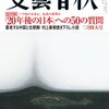 amazon　Kindle　話題の雑誌　文藝春秋 2014年 2月号 [雑誌] [Kindle版]　クーリエ・ジャポン　セレクト　Vol.06　日本人が「海外で暮らす」ということ。 (COURRiER JAPON SELECT) [Kindle版]