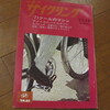 関東と関西のサイクリスト（1971年12月号）S46