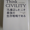 本紹介：「礼儀正しさ」という生存戦略について