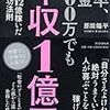 大抵の人は人生で数億の投資している