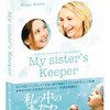  私の中のあなた (My Sister's Keeper)