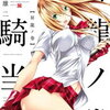 一騎当千　Ikki Tousen