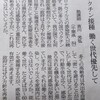 新聞の投稿欄に