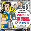 自動車５台以上使用の会社は１０月からアルコール検知器によるチェック義務化ですよ。