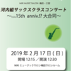 サックス河内先生クラスのクラスコンサートを開催いたしました♪