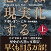 思考は現実化する？しない？