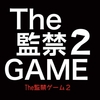 THE 監禁ゲーム2