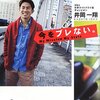 ＩＢＦ世界フライ級タイトルマッチ（アムッナト・ルエンロン選手×井岡　一翔選手）