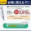 クリアストロングショットアルファどこで買える？ドラッグストアやマツキヨにある？